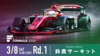 【放送】スーパーフォーミュラ2025 Rd.1 鈴鹿サーキット