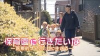 保育園に行きたいな-医療的ケア児と共に生きる-