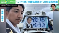 “ゴマキ弟” 後藤祐樹氏が八街市議に初当選「選挙と入れ墨を消したタイミングが同じだった」「恩返しがしたい」