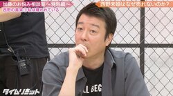 「好感度の低さを利用しろ」加藤浩次、“売れないタレント”西野未姫にアドバイス