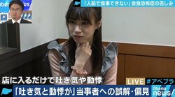 家族や友達との食事でも”吐き気と動悸”、給食のトラウマが引き起こすこともある「会食恐怖症」とは