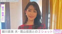 “姉妹に見える”親子ショットが話題・細川直美（51）、結婚記念日に夫・葛󠄀山信吾（53）との2ショットを披露「イケオジになってた！！」「顔も似てきた」ファン注目