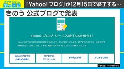 「Yahoo!ブログ」が12月にサービス終了へ “文書資料”消失に懸念も