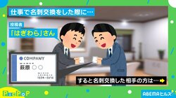 絶対に外せない4択！━━「萩原」「荻原」混同エピソードに「一発で当てられたら少しうれしい」「職場に『おぎはら』さんと『はぎわら』さんがいます」と共感の嵐