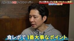 アンジャッシュ渡部が伝授！食レポの大事なポイントは？「テンショングラフで言ったら“ここ”が一番高い」