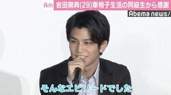 岩田剛典、車椅子生活の同級生から感謝の手紙「少しでも力になれたって…」