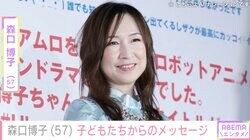 車いす生活・森口博子（57）、足のけがを心配する子どもたちからのメッセージを紹介「すごくないですか！！！！！」