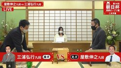 屋敷伸之九段 対 三浦弘行九段 勝てば本戦出場決定の一局 対局開始／将棋・朝日杯