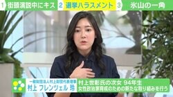 世田谷区 街頭演説中の女性にキスは氷山の一角か「立候補者は有権者より立場弱い」…選挙ハラスメントの対策は？