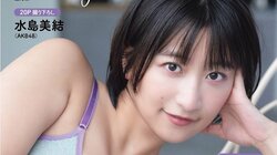 豪華美女が集結『GIRLS graph. 010』 表紙の榎原依那、AKB48水島美結、沢美沙樹、瑚々のカットが特別公開