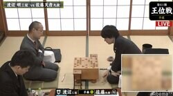 渡辺明三冠、豊島将之竜王・名人“以外”に無敗継続なるか 佐藤天彦九段と対局中／将棋・王位戦予選