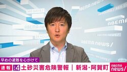 レベル4 土砂災害危険警報 新潟・阿賀町