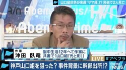 背景に六代目山口組ナンバー2・高山清司若頭の出所が?神戸山口組系組員への銃撃事件