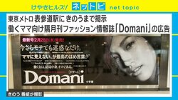 『働く女は、結局中身、オスである』Domani広告炎上 小学館に直撃