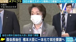 「全ての差別を撲滅するというオリンピック憲章をしっかり認識いただきたい」“森会長の後任に橋本聖子五輪相”報道にIOC委員の渡辺守成氏