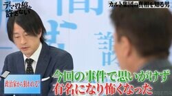 鈴木エイト、命の危険を告白「政治家から狙われる可能性も」「一線を越えると何かしてくる人がいてもおかしくない」