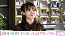 “弟は1万5000人に1人の難病”NGT48本間日陽、幼少期の苦悩・嫌いだった弟が「必要不可欠な存在」になったきっかけを告白