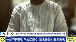 自責の念に駆られ、孤独に悩む死産経験者の母親たち…医療現場や自治体のケアが未整備という問題も