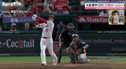 「聞いたことない数字…」 大谷翔平の33号HRキング独走弾 打球から煙が見えた？特大ホームランに影山優佳が驚愕