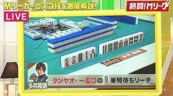 これが“最速最強”多井隆晴の快進撃に麻雀好き芸能人「すごすぎて憧れない」／麻雀・Mリーグ