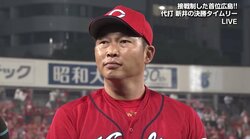 広島・新井貴浩、代打逆転打に「チームみんながひとつになっている」