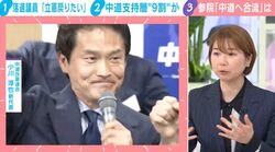 国民民主が野党第1党の可能性も…参院の合流見通せぬ中道の行く末は？選挙ドットコム副編集長が見解「どこまで成果を上げられるかはこだわってやっていくべき」