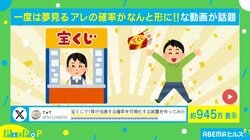 いかに難しいかわかる！当選確率を可視化した装置に「何個入れたら最後まで行くか気になる」「相当センスある」と反響続々