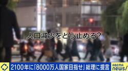 2100年に“8000万人国家目指すべき” 総理に提言した有識者「諦めたらそこで試合終了」井口綾子＆田中萌アナ「今は子どもを産みたい気持ちになれない」