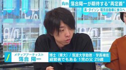 メディアアーティスト・落合陽一氏、ダイソンの電気自動車参入に期待「誰も見たことがないデザインの電気自動車を」