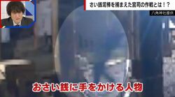 賽銭泥棒に悩んでいた宮司→機転を利かせた作戦でついに確保「神様のお告げがあったのか…」