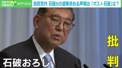 自民党内で“石破おろし”加速 “ポスト石破”は誰に？政治部記者「3つのタイプが考えられる」