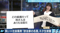 「“社会風刺”をやるには、半分の人に嫌われなければダメだ」ザ・ニュースペーパー松下アキラが語ったお笑いと政治