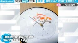 “文字盤が泳ぐ金魚” 美しすぎる切り絵時計が「ずっと眺めていたくなる」と評判！ 市販化も検討中