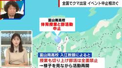 「高校付近にクマの痕跡」高校の授業・部活動が全面禁止に 様子を見ながら活動再開へ