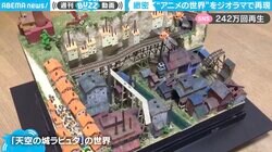 ジブリの有名作品の世界がジオラマに 町並みなどを再現した作品に「カメラワークも素晴らしい」「凄すぎる」称賛多数