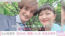 丸山桂里奈、カート2台＆買い物かご3つ分以上の“爆買い” 豪快な買い物に夫･本並健治仰天「目が点になって」