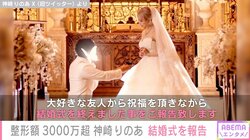 整形総額“3000万超”のコスプレイヤー・神崎りのあ、結婚式を行ったことを報告「神崎ファミリーも大切にしたい」
