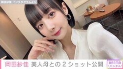 “役満ボディー”岡田紗佳、美人母との2ショットを公開 「お姉ちゃんではなく?!」「ダブル役満」と話題
