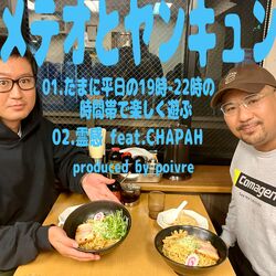 ラッパー：METEORとヤング・キュン（OGGYWEST）、ストレンジでハートフルなシングル『メテオとヤンキュン』をリリース。