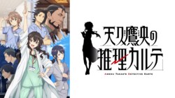 アニメ『天久鷹央の推理カルテ』いつから放送・配信？あらすじや声優・制作会社についても紹介