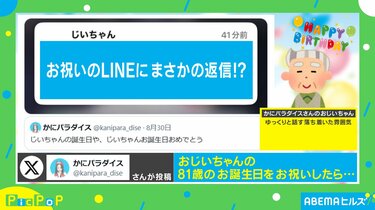 メッセージ・返信不要です♪ オマケお付けします！ 写真・画像】おまけの人生!? 投稿者が81歳おじいちゃんに祝福のLINE