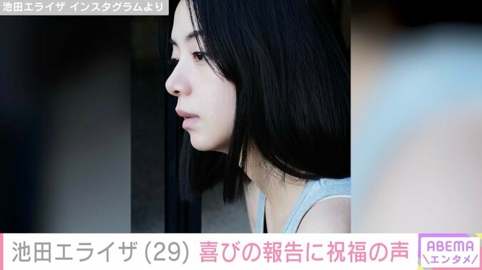 【写真・画像】池田エライザ「大切な家族と穏やかな1日を過ごしています」29歳の誕生日を迎え吉岡里帆・浜辺美波らが祝福　1枚目