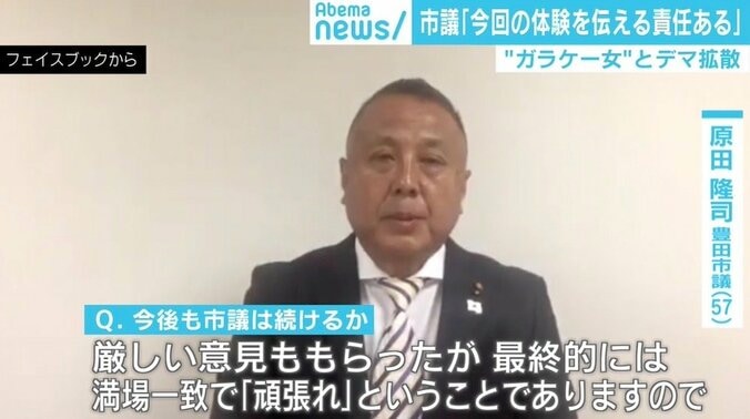 “ガラケー女”デマ拡散の原田市議「SNSいったん閉じる」「今回の体験を伝える責任ある」 2枚目