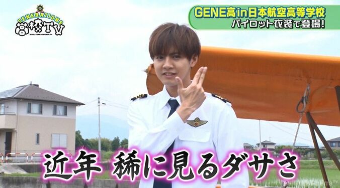 片寄涼太のパイロットコスが似合いすぎ！GENERATIONSが航空学校に潜入 3枚目