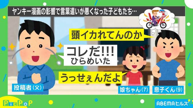 話題の“ヤンキー漫画”にハマった息子＆娘 言葉遣いが悪くなって悩んでいたら…パパの“機転”が素晴らしすぎる 1枚目