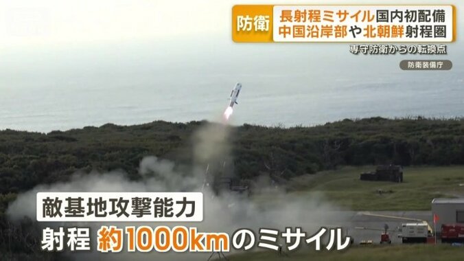 「25式地対艦誘導弾」