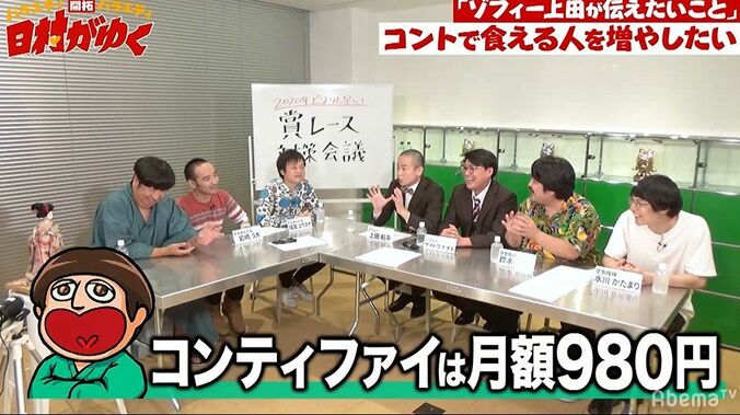 ゾフィー上田、コントの将来に危機…コントで食える芸人を増やすための壮大なプランを熱弁「コントのサブスク“コンティファイ”」 6枚目