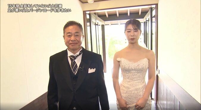 15年間会話“ゼロ”も「この機会を逃すと一生現れない」 30歳の花嫁が父と歩くバージンロード「言葉にならない」母も感涙 5枚目
