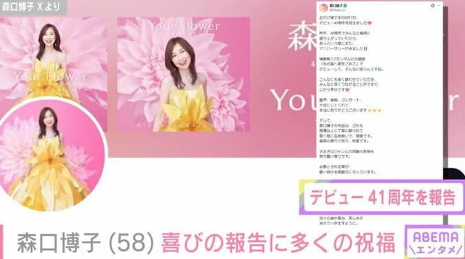 森口博子