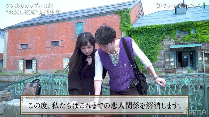 「これでお別れだね」新たな出会いを求め恋人公認の“浮気”の旅へ、8組のマンネリカップルが一時破局『隣恋2』第1話 3枚目